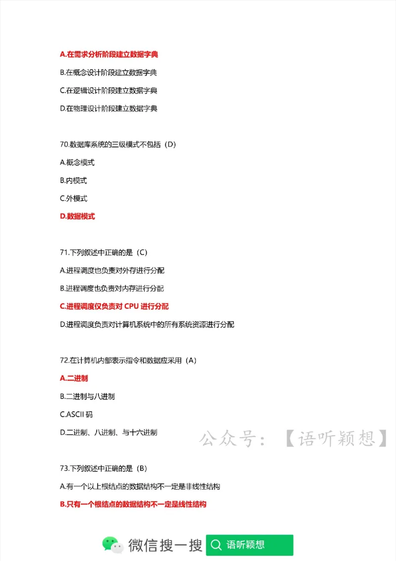 计算机二级考试WPSOffice选择题（公共基础）_计算机二级WPS资料_02WPSOffice选择题练习
