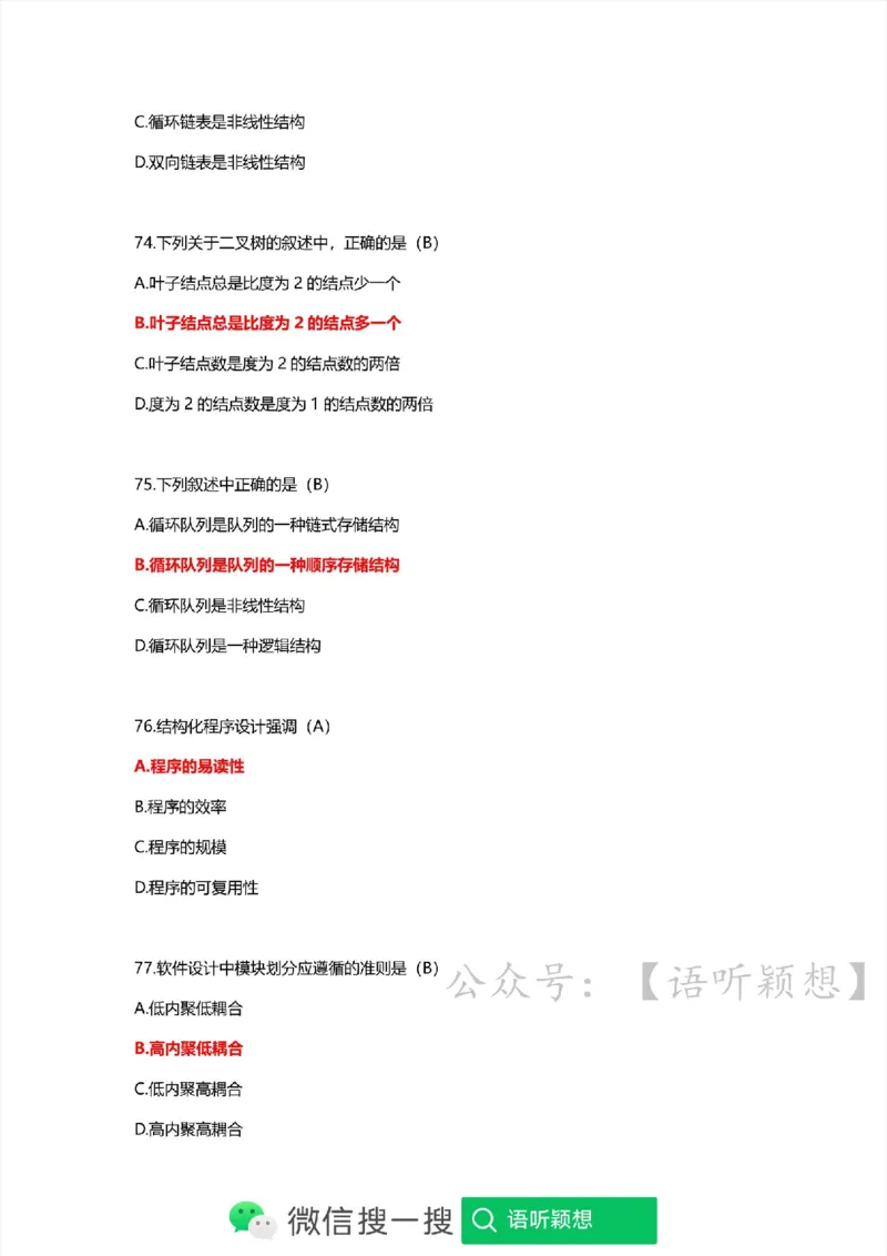 计算机二级考试WPSOffice选择题（公共基础）_计算机二级WPS资料_02WPSOffice选择题练习