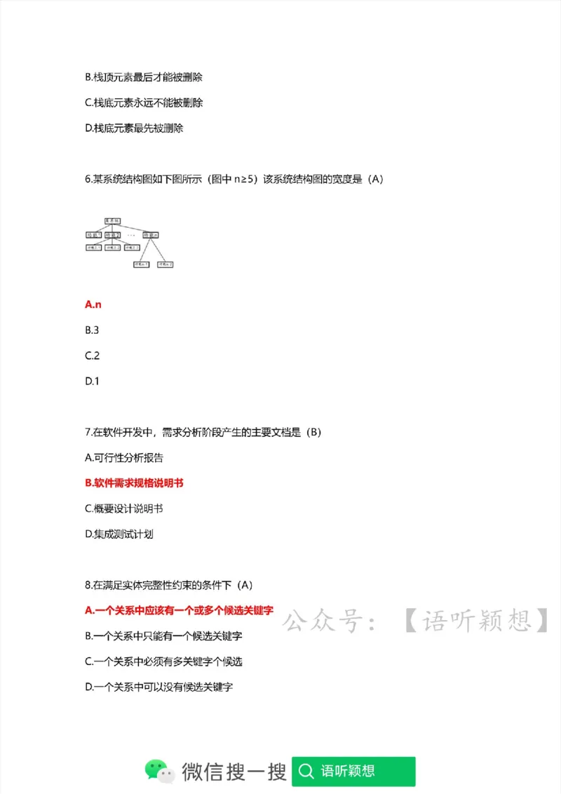 计算机二级考试WPSOffice选择题（公共基础）_计算机二级WPS资料_02WPSOffice选择题练习