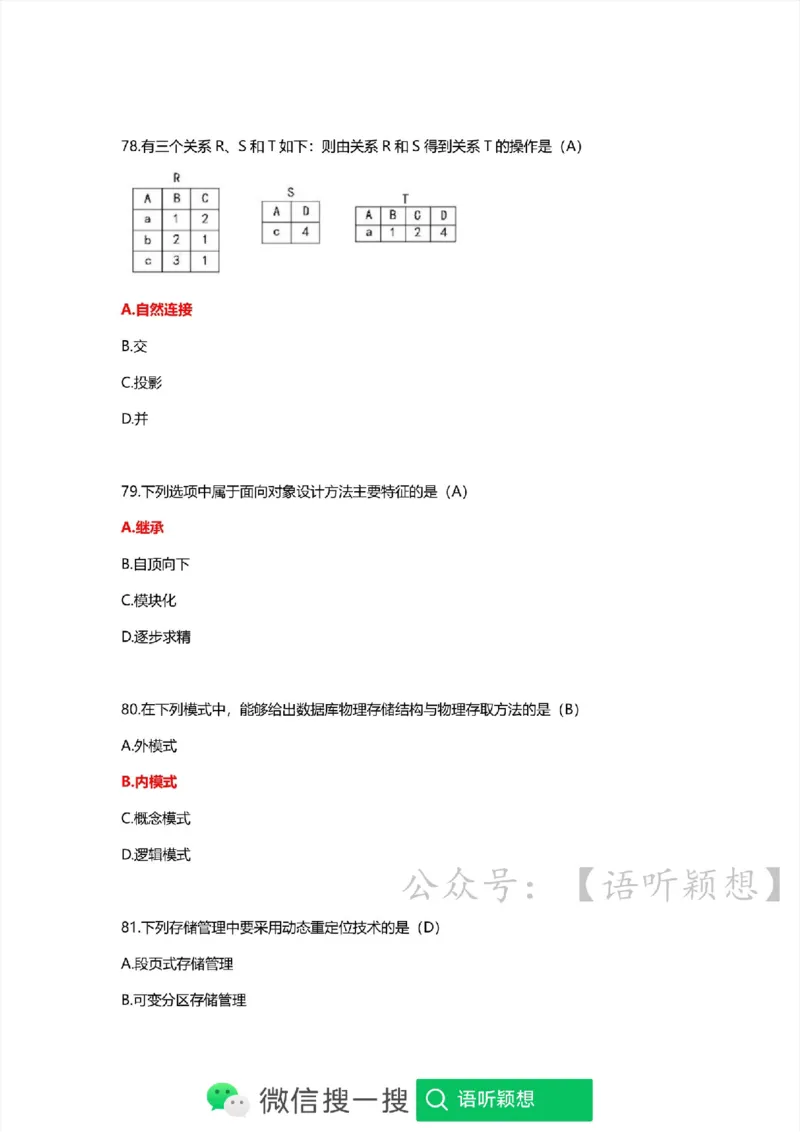 计算机二级考试WPSOffice选择题（公共基础）_计算机二级WPS资料_02WPSOffice选择题练习