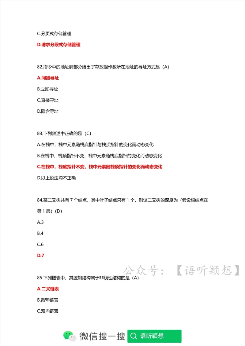 计算机二级考试WPSOffice选择题（公共基础）_计算机二级WPS资料_02WPSOffice选择题练习