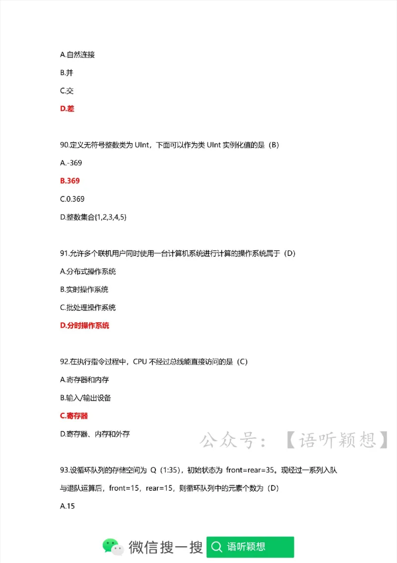计算机二级考试WPSOffice选择题（公共基础）_计算机二级WPS资料_02WPSOffice选择题练习