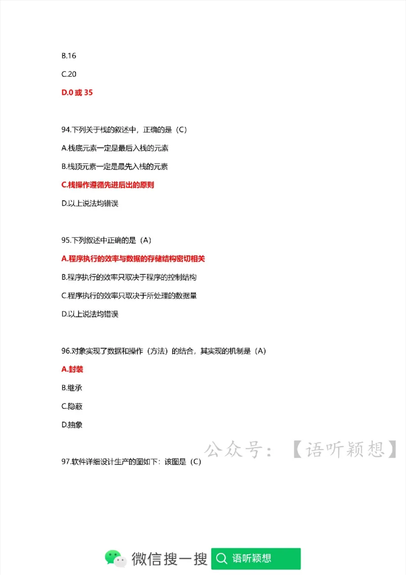 计算机二级考试WPSOffice选择题（公共基础）_计算机二级WPS资料_02WPSOffice选择题练习