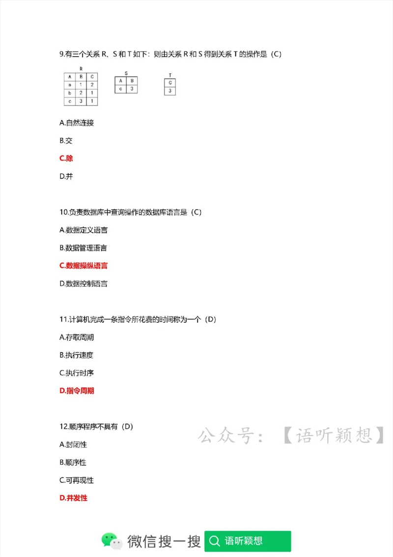 计算机二级考试WPSOffice选择题（公共基础）_计算机二级WPS资料_02WPSOffice选择题练习