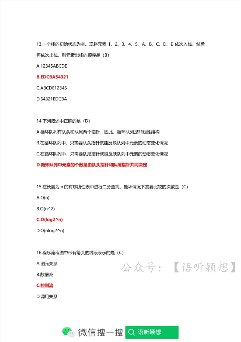 计算机二级考试WPSOffice选择题（公共基础）_计算机二级WPS资料_02WPSOffice选择题练习
