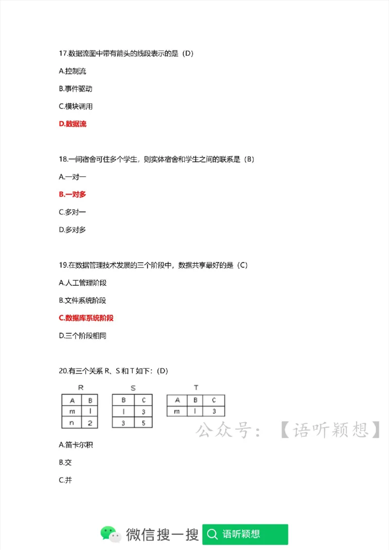 计算机二级考试WPSOffice选择题（公共基础）_计算机二级WPS资料_02WPSOffice选择题练习