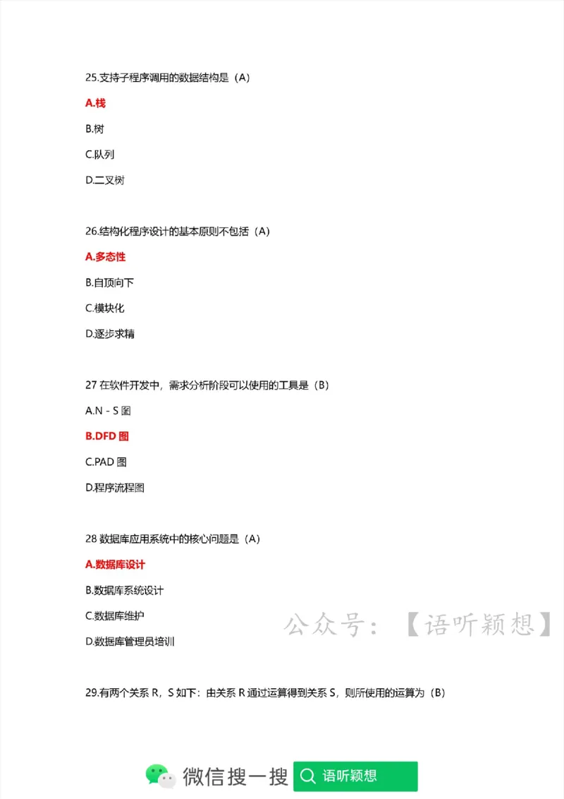 计算机二级考试WPSOffice选择题（公共基础）_计算机二级WPS资料_02WPSOffice选择题练习