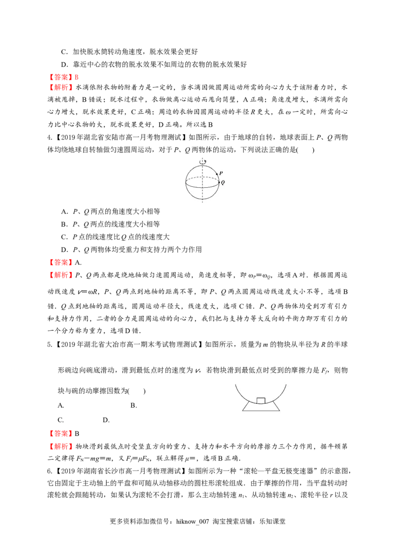第六章圆周运动（能力提升）-高一物理章末培优与单元双优测评卷（新教材人教版必修第二册）（解析版）_E015高中全科试卷_物理试题_必修2_1.单元测试_3.单元测试（第三套）