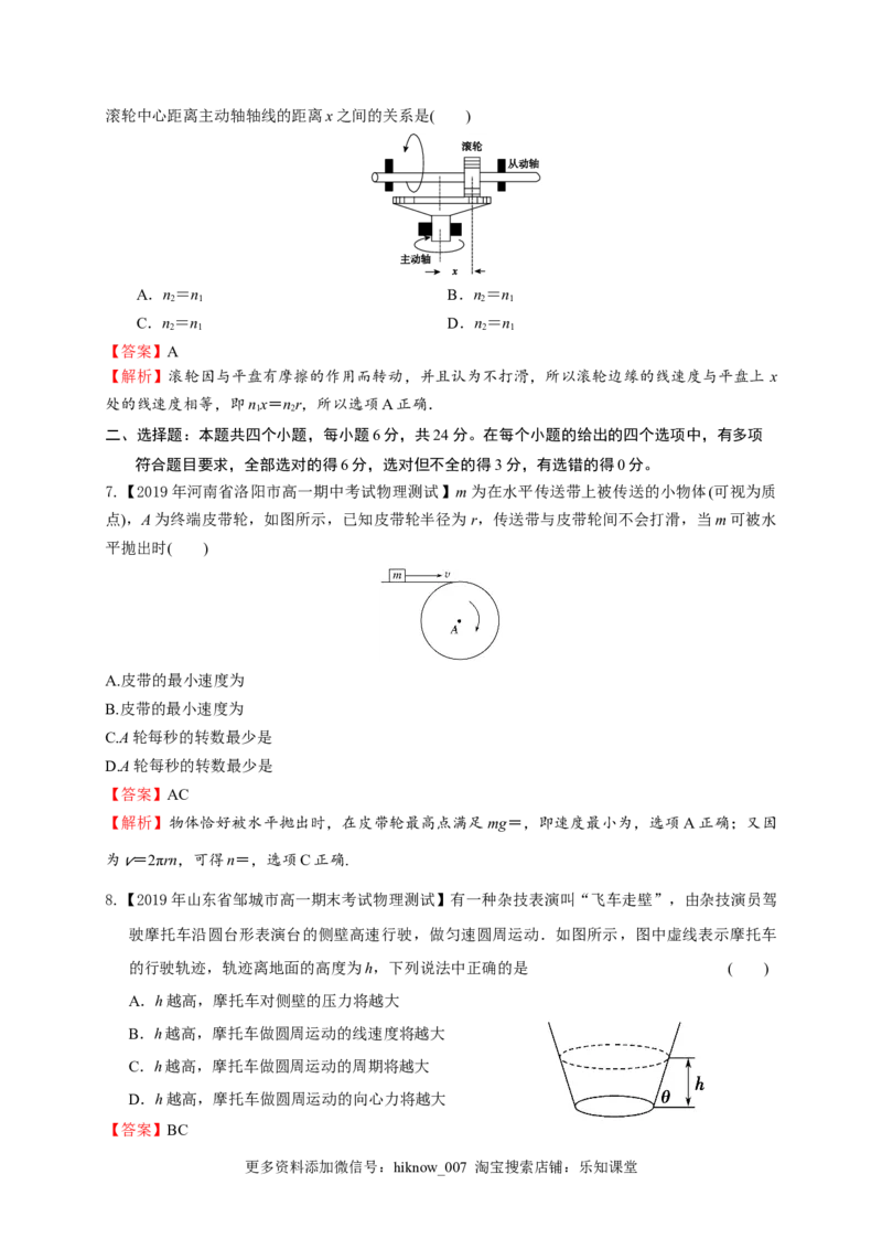 第六章圆周运动（能力提升）-高一物理章末培优与单元双优测评卷（新教材人教版必修第二册）（解析版）_E015高中全科试卷_物理试题_必修2_1.单元测试_3.单元测试（第三套）