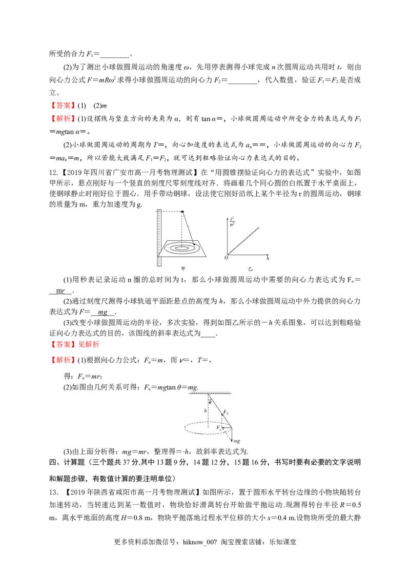 第六章圆周运动（能力提升）-高一物理章末培优与单元双优测评卷（新教材人教版必修第二册）（解析版）_E015高中全科试卷_物理试题_必修2_1.单元测试_3.单元测试（第三套）