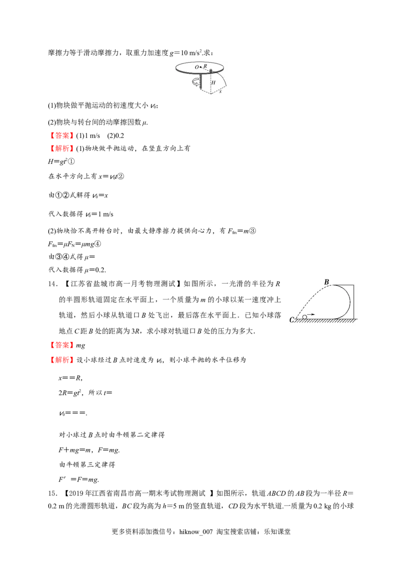 第六章圆周运动（能力提升）-高一物理章末培优与单元双优测评卷（新教材人教版必修第二册）（解析版）_E015高中全科试卷_物理试题_必修2_1.单元测试_3.单元测试（第三套）