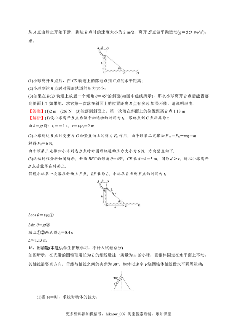 第六章圆周运动（能力提升）-高一物理章末培优与单元双优测评卷（新教材人教版必修第二册）（解析版）_E015高中全科试卷_物理试题_必修2_1.单元测试_3.单元测试（第三套）