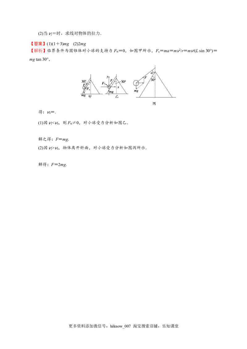 第六章圆周运动（能力提升）-高一物理章末培优与单元双优测评卷（新教材人教版必修第二册）（解析版）_E015高中全科试卷_物理试题_必修2_1.单元测试_3.单元测试（第三套）