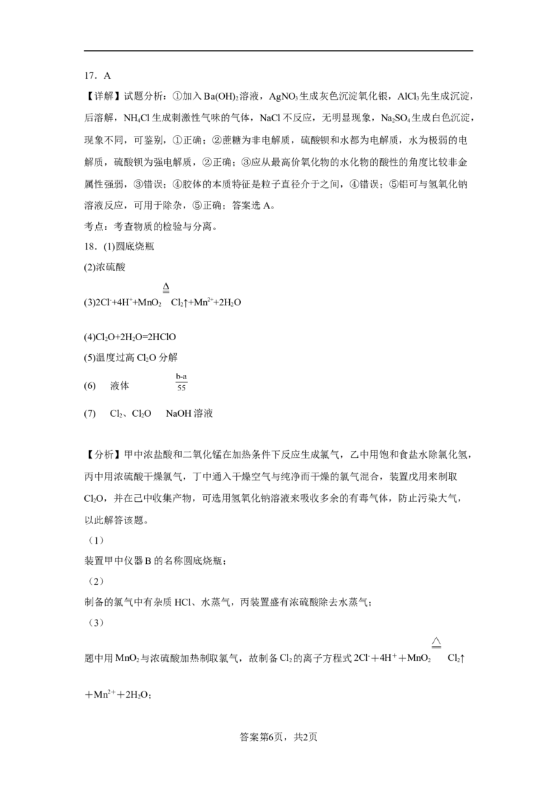 第二章第二节氯及其化合物第1课时氯气的性质测试题2022-2023学年上学期高一化学人教版（2019）必修第一册_E015高中全科试卷_化学试题_必修1_1.新版人教版高中化学试卷必修一_1.同步练习