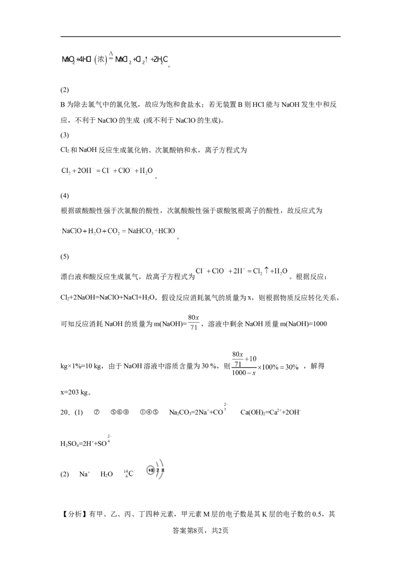 第二章第二节氯及其化合物第1课时氯气的性质测试题2022-2023学年上学期高一化学人教版（2019）必修第一册_E015高中全科试卷_化学试题_必修1_1.新版人教版高中化学试卷必修一_1.同步练习