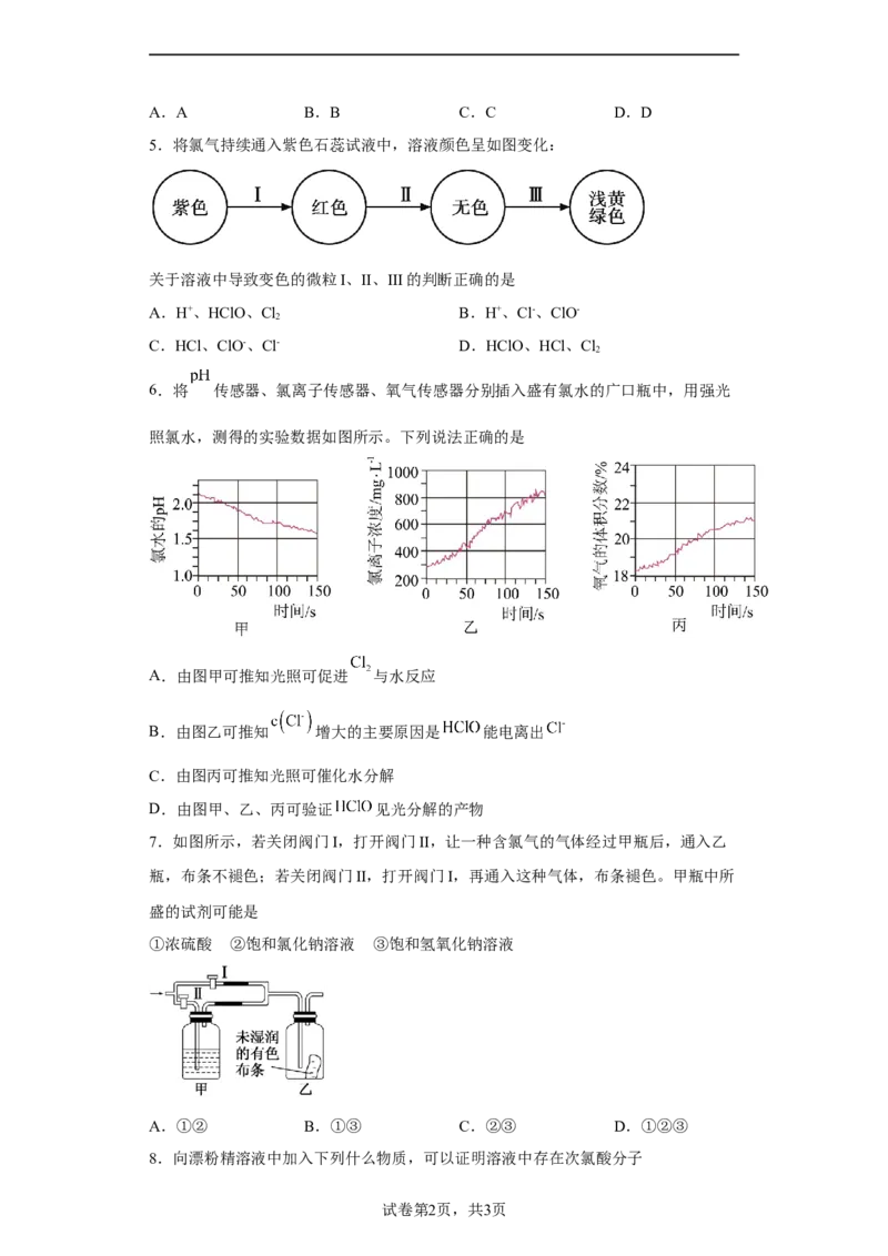 第二章第二节氯及其化合物第1课时氯气的性质测试题2022-2023学年上学期高一化学人教版（2019）必修第一册_E015高中全科试卷_化学试题_必修1_1.新版人教版高中化学试卷必修一_1.同步练习