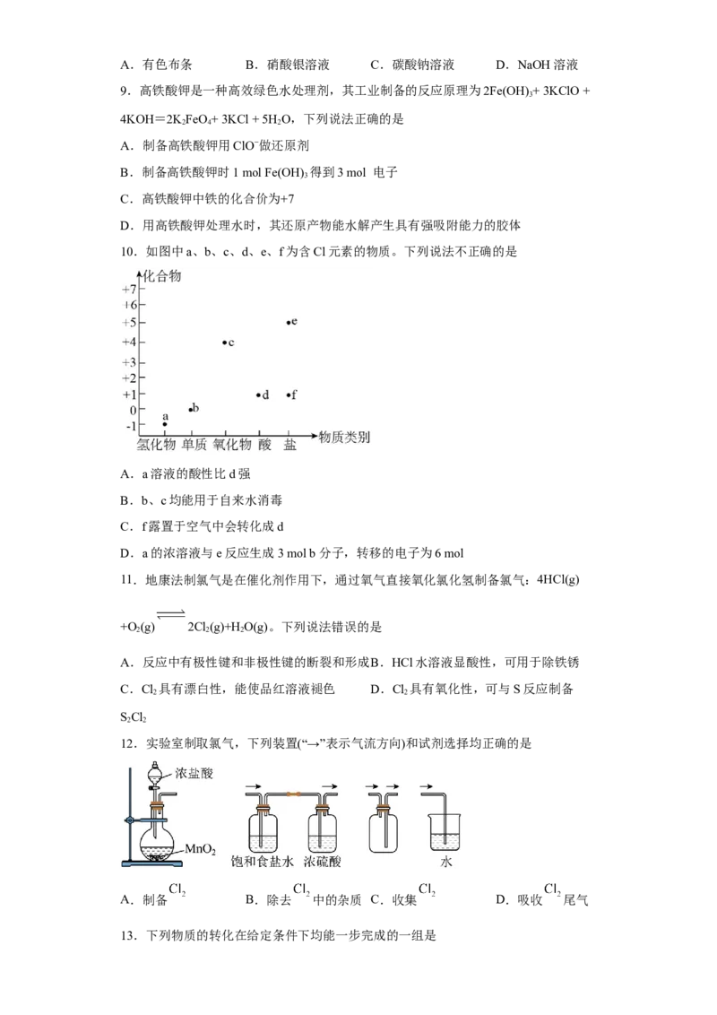 第二章第二节氯及其化合物第1课时氯气的性质测试题2022-2023学年上学期高一化学人教版（2019）必修第一册_E015高中全科试卷_化学试题_必修1_1.新版人教版高中化学试卷必修一_1.同步练习