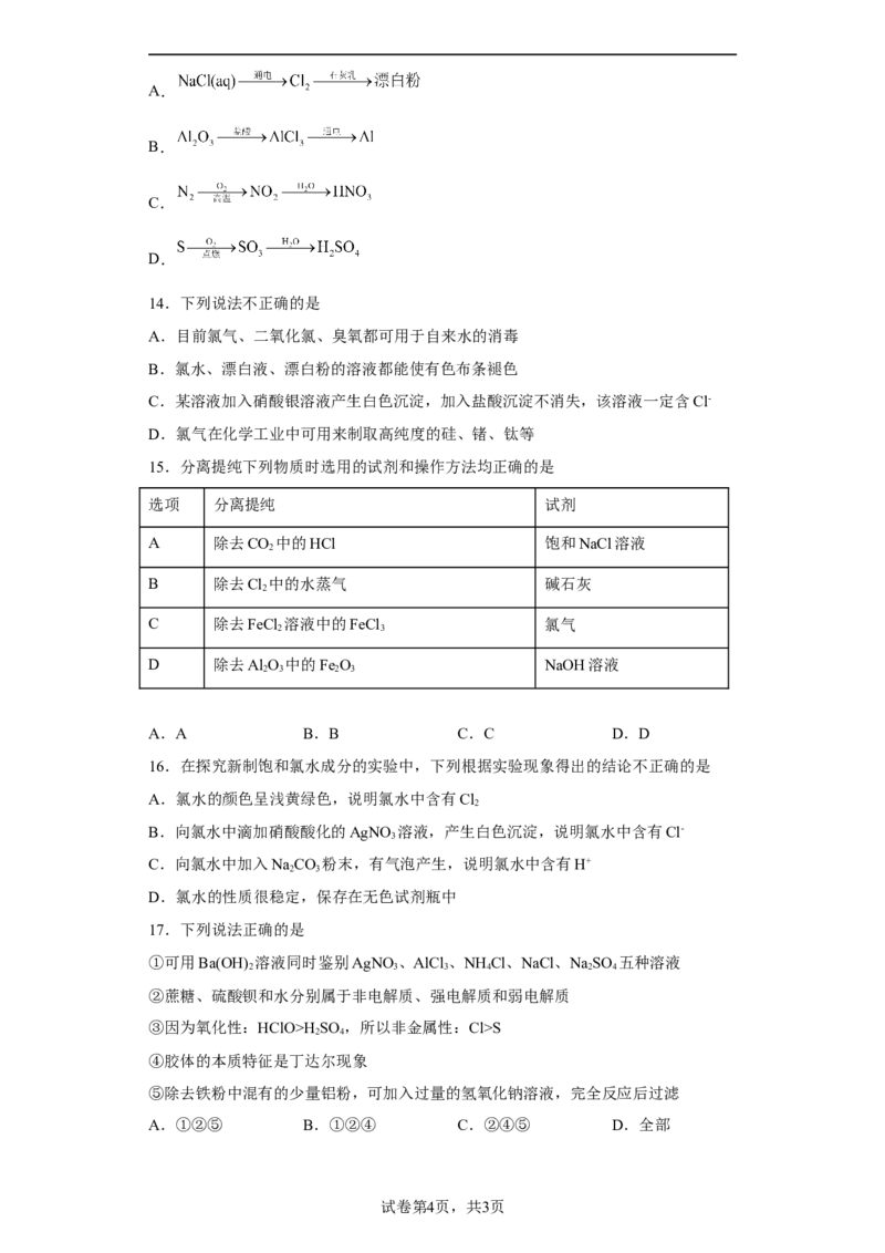 第二章第二节氯及其化合物第1课时氯气的性质测试题2022-2023学年上学期高一化学人教版（2019）必修第一册_E015高中全科试卷_化学试题_必修1_1.新版人教版高中化学试卷必修一_1.同步练习