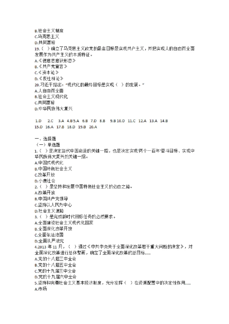 2025年成考专升本《政治》知识点单选题及答案汇总_成考本科-所有考试科目-近10年真题和答案+2026备考通关资料大全_政治-近10年真题和答案+2026成考本科备考通关资料大全