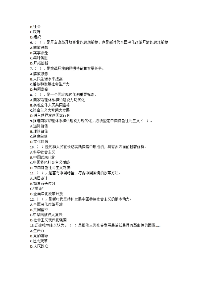 2025年成考专升本《政治》知识点单选题及答案汇总_成考本科-所有考试科目-近10年真题和答案+2026备考通关资料大全_政治-近10年真题和答案+2026成考本科备考通关资料大全