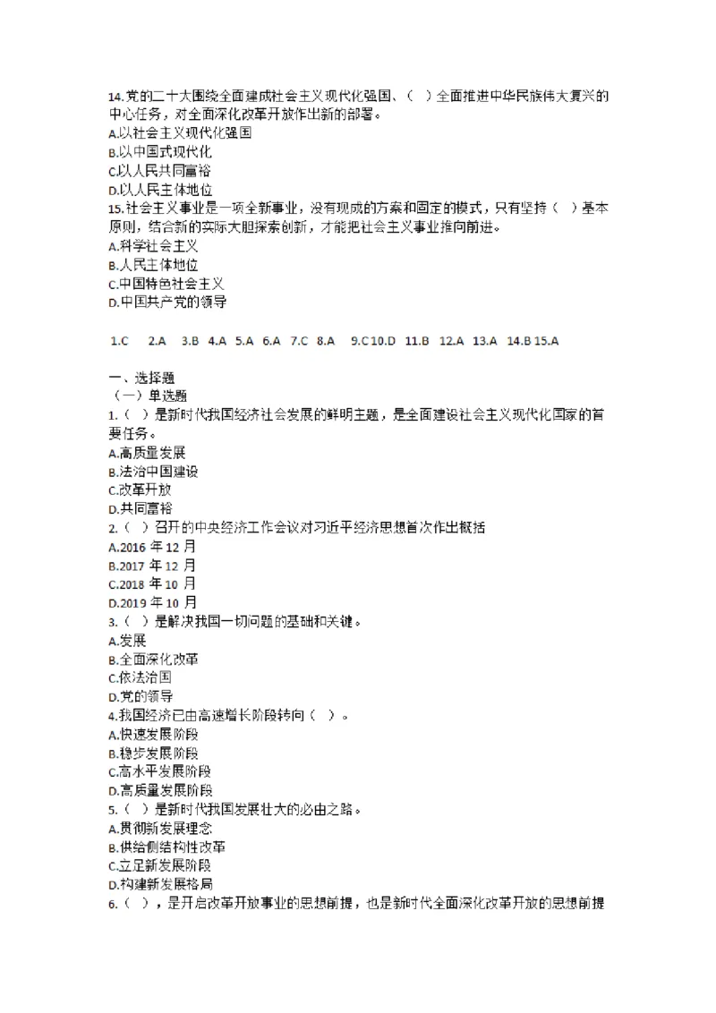 2025年成考专升本《政治》知识点单选题及答案汇总_成考本科-所有考试科目-近10年真题和答案+2026备考通关资料大全_政治-近10年真题和答案+2026成考本科备考通关资料大全