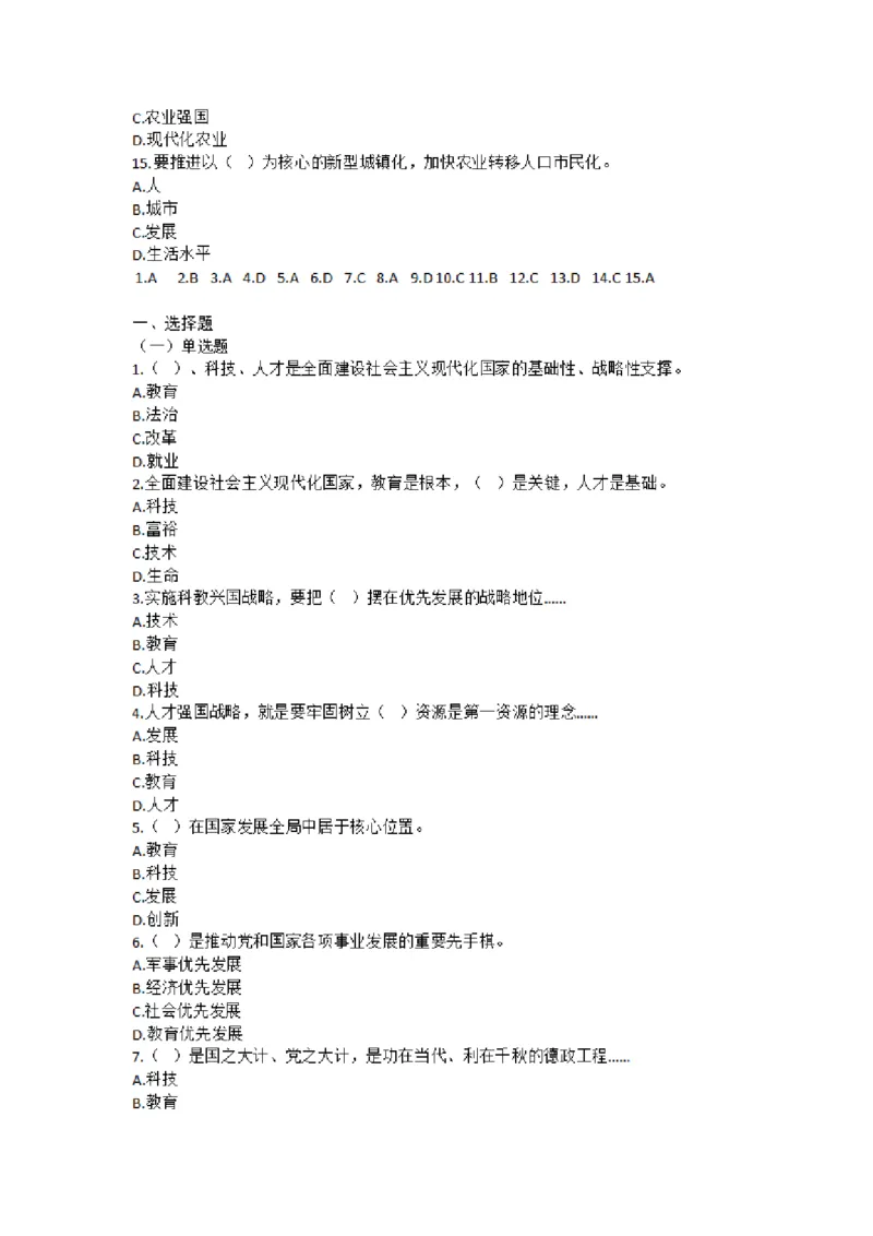 2025年成考专升本《政治》知识点单选题及答案汇总_成考本科-所有考试科目-近10年真题和答案+2026备考通关资料大全_政治-近10年真题和答案+2026成考本科备考通关资料大全