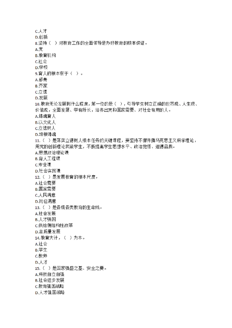 2025年成考专升本《政治》知识点单选题及答案汇总_成考本科-所有考试科目-近10年真题和答案+2026备考通关资料大全_政治-近10年真题和答案+2026成考本科备考通关资料大全