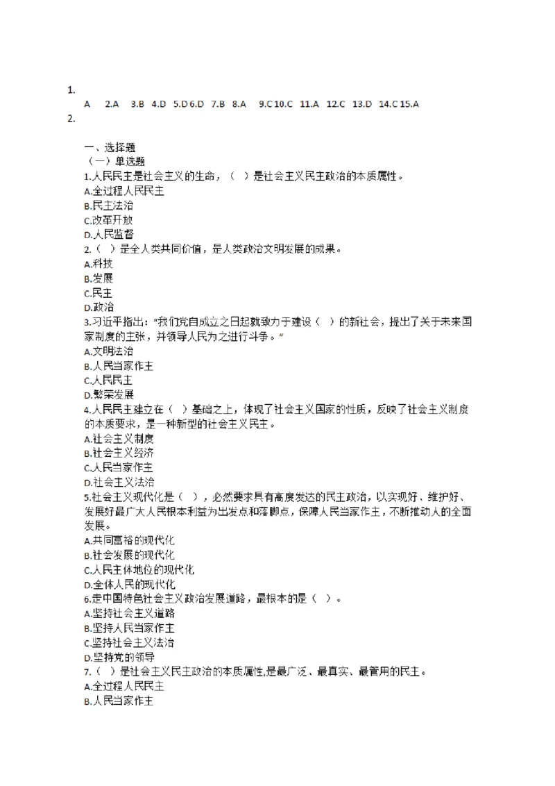 2025年成考专升本《政治》知识点单选题及答案汇总_成考本科-所有考试科目-近10年真题和答案+2026备考通关资料大全_政治-近10年真题和答案+2026成考本科备考通关资料大全