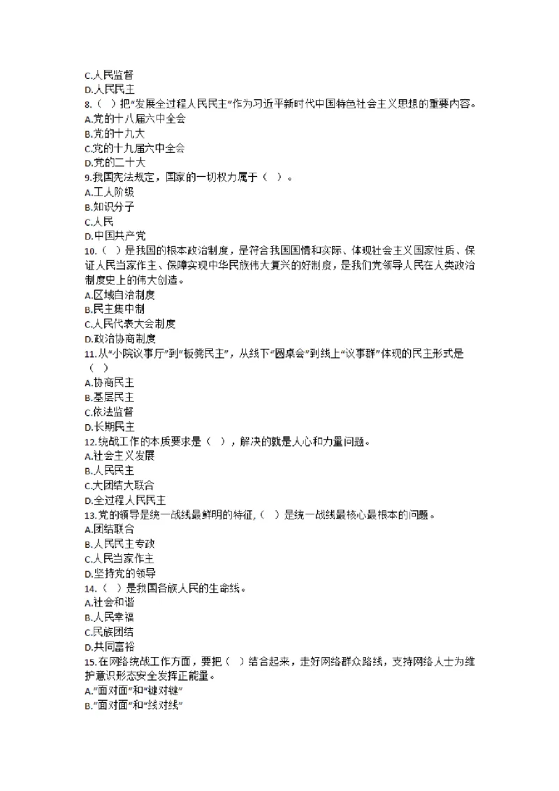2025年成考专升本《政治》知识点单选题及答案汇总_成考本科-所有考试科目-近10年真题和答案+2026备考通关资料大全_政治-近10年真题和答案+2026成考本科备考通关资料大全
