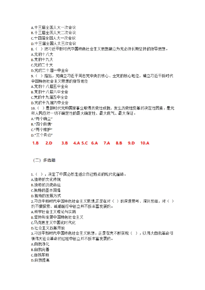 2025年成考专升本《政治》知识点单选题及答案汇总_成考本科-所有考试科目-近10年真题和答案+2026备考通关资料大全_政治-近10年真题和答案+2026成考本科备考通关资料大全