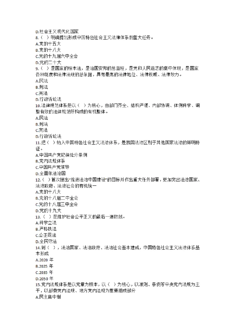 2025年成考专升本《政治》知识点单选题及答案汇总_成考本科-所有考试科目-近10年真题和答案+2026备考通关资料大全_政治-近10年真题和答案+2026成考本科备考通关资料大全