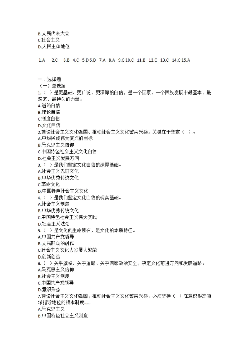 2025年成考专升本《政治》知识点单选题及答案汇总_成考本科-所有考试科目-近10年真题和答案+2026备考通关资料大全_政治-近10年真题和答案+2026成考本科备考通关资料大全