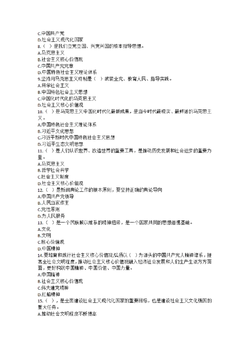2025年成考专升本《政治》知识点单选题及答案汇总_成考本科-所有考试科目-近10年真题和答案+2026备考通关资料大全_政治-近10年真题和答案+2026成考本科备考通关资料大全