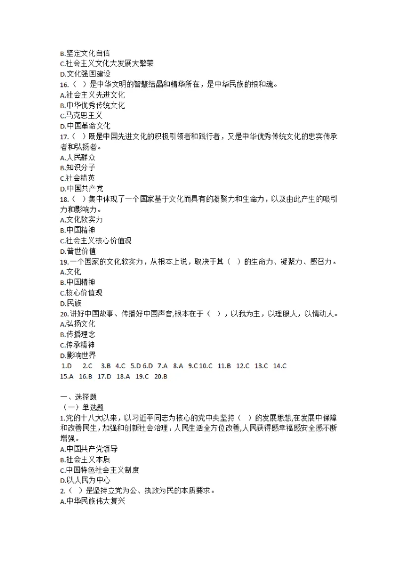 2025年成考专升本《政治》知识点单选题及答案汇总_成考本科-所有考试科目-近10年真题和答案+2026备考通关资料大全_政治-近10年真题和答案+2026成考本科备考通关资料大全