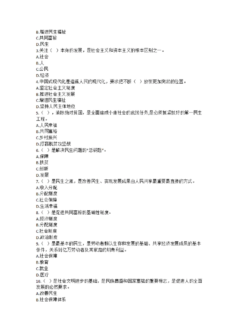 2025年成考专升本《政治》知识点单选题及答案汇总_成考本科-所有考试科目-近10年真题和答案+2026备考通关资料大全_政治-近10年真题和答案+2026成考本科备考通关资料大全