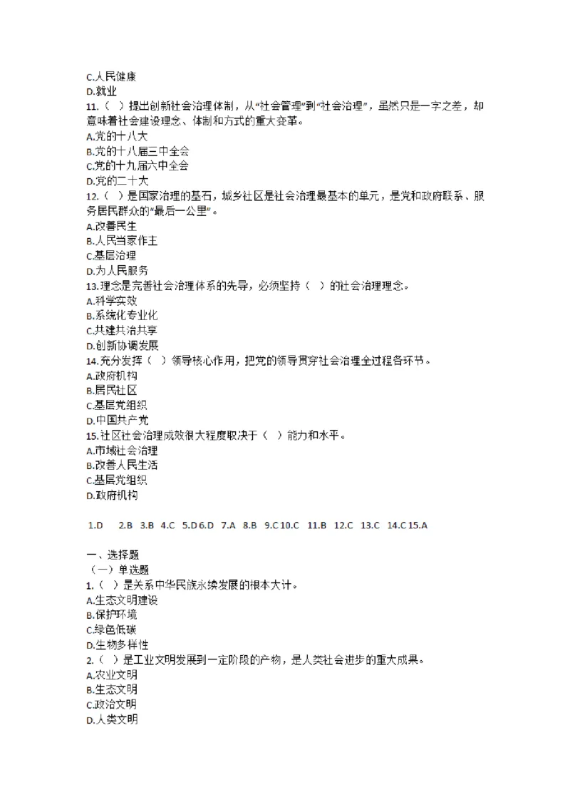 2025年成考专升本《政治》知识点单选题及答案汇总_成考本科-所有考试科目-近10年真题和答案+2026备考通关资料大全_政治-近10年真题和答案+2026成考本科备考通关资料大全