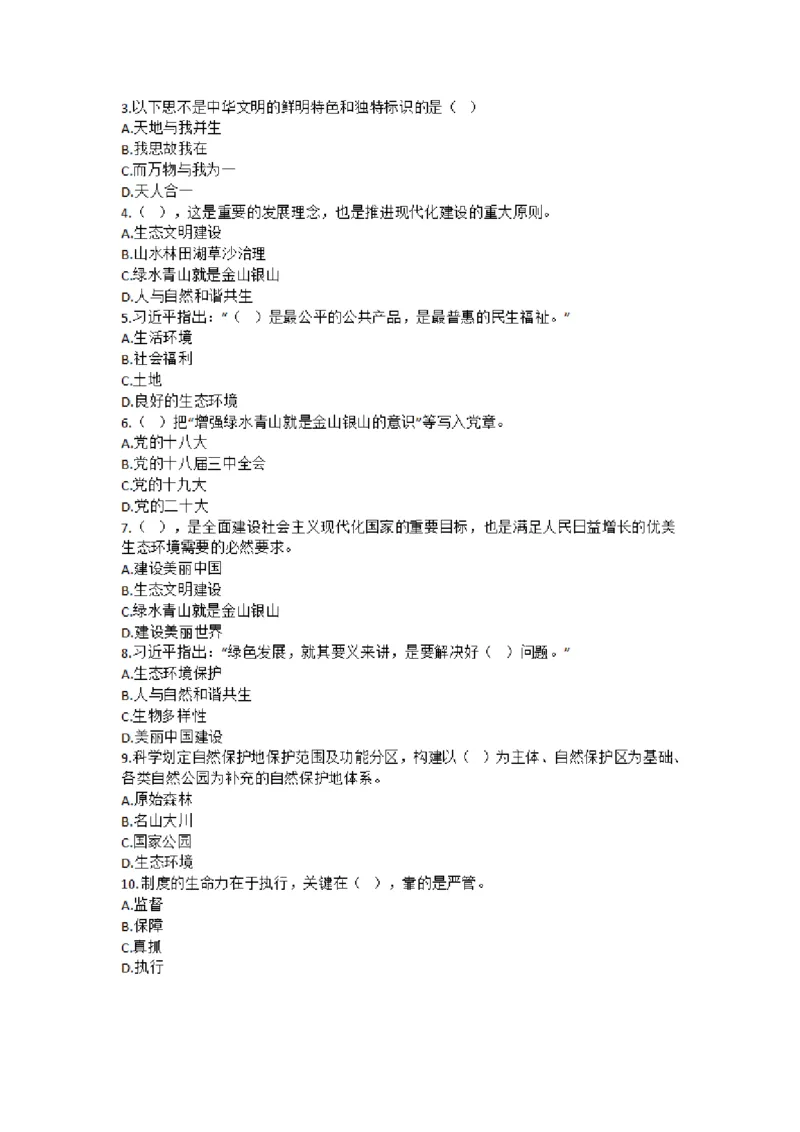 2025年成考专升本《政治》知识点单选题及答案汇总_成考本科-所有考试科目-近10年真题和答案+2026备考通关资料大全_政治-近10年真题和答案+2026成考本科备考通关资料大全