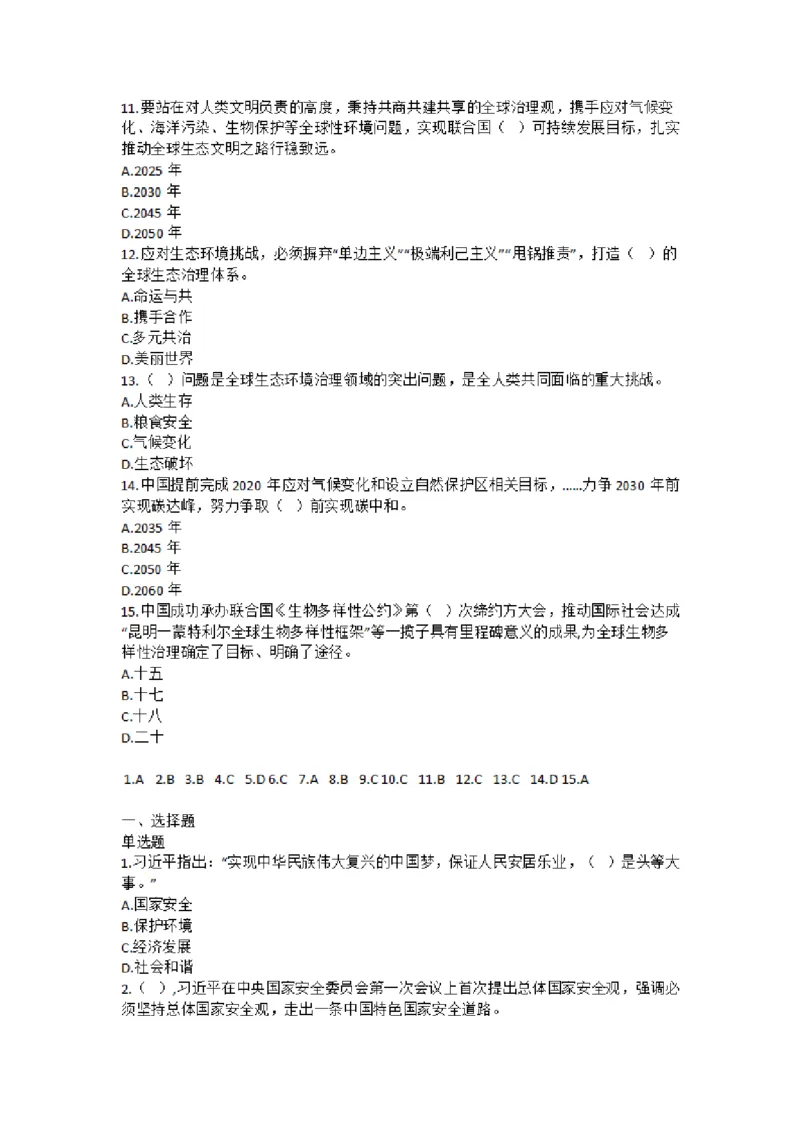 2025年成考专升本《政治》知识点单选题及答案汇总_成考本科-所有考试科目-近10年真题和答案+2026备考通关资料大全_政治-近10年真题和答案+2026成考本科备考通关资料大全
