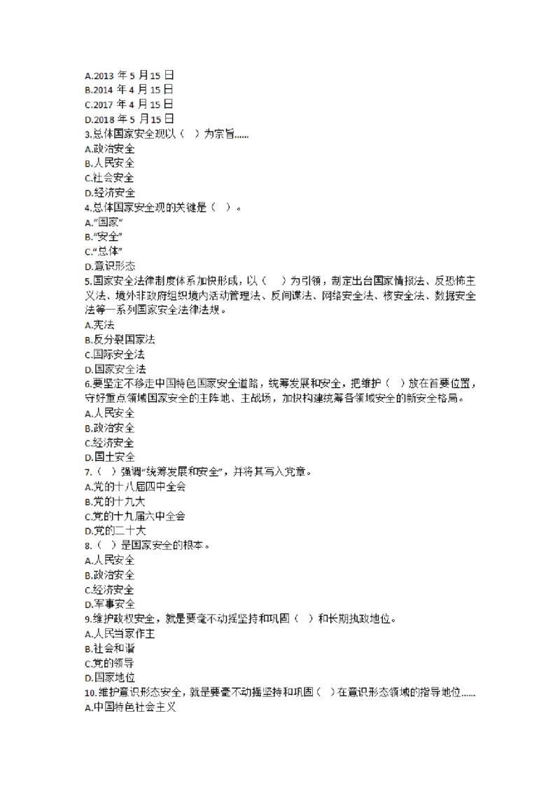 2025年成考专升本《政治》知识点单选题及答案汇总_成考本科-所有考试科目-近10年真题和答案+2026备考通关资料大全_政治-近10年真题和答案+2026成考本科备考通关资料大全