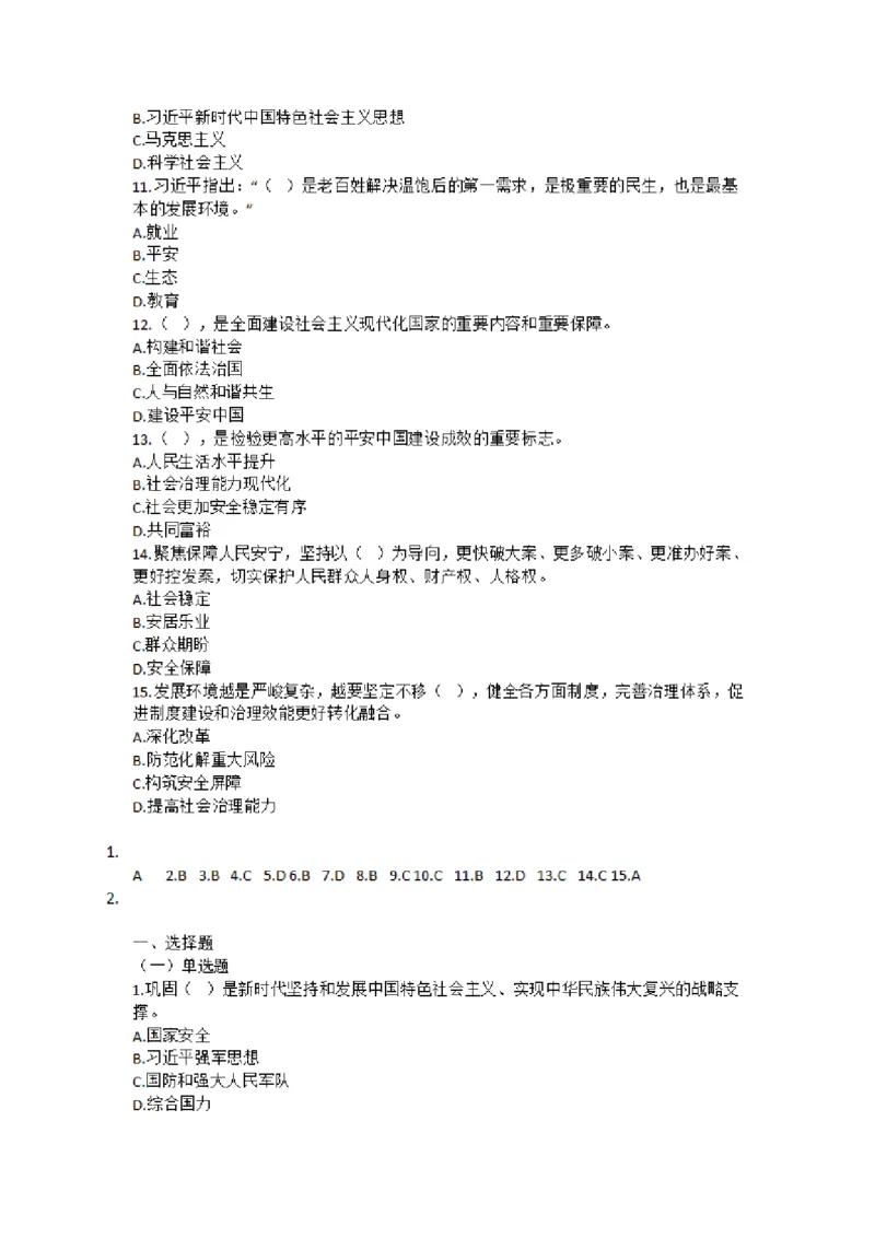 2025年成考专升本《政治》知识点单选题及答案汇总_成考本科-所有考试科目-近10年真题和答案+2026备考通关资料大全_政治-近10年真题和答案+2026成考本科备考通关资料大全