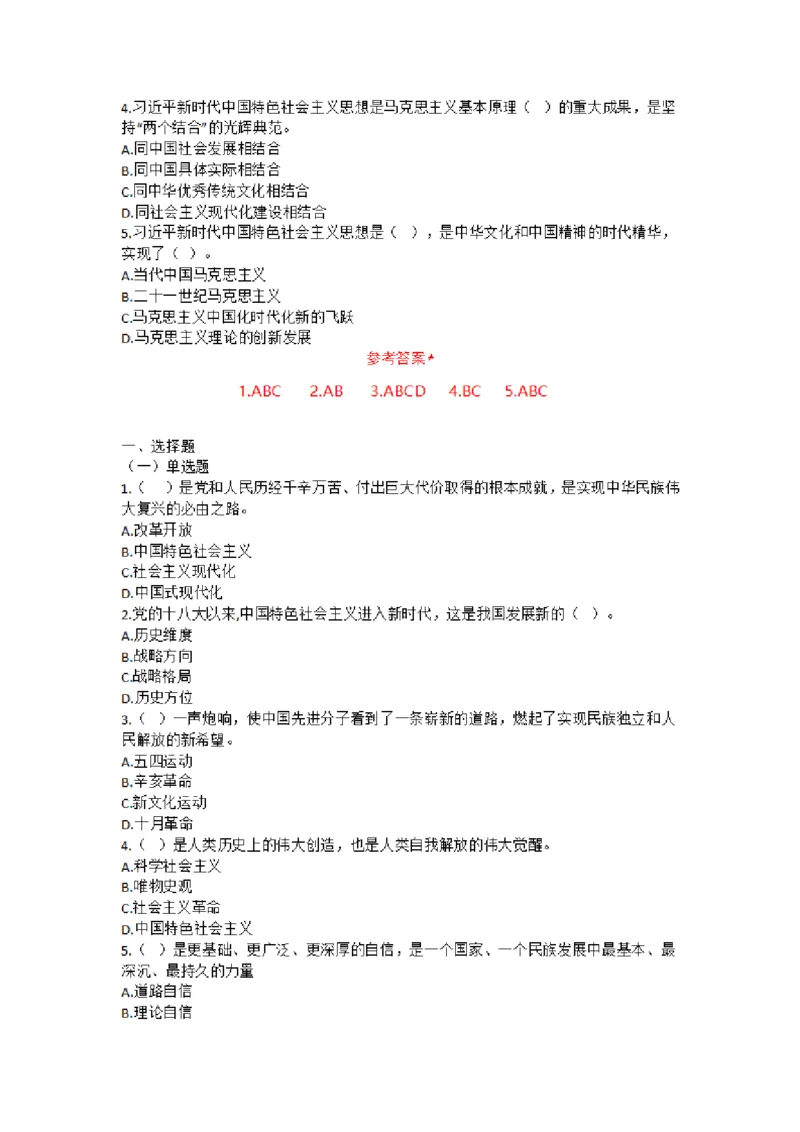 2025年成考专升本《政治》知识点单选题及答案汇总_成考本科-所有考试科目-近10年真题和答案+2026备考通关资料大全_政治-近10年真题和答案+2026成考本科备考通关资料大全