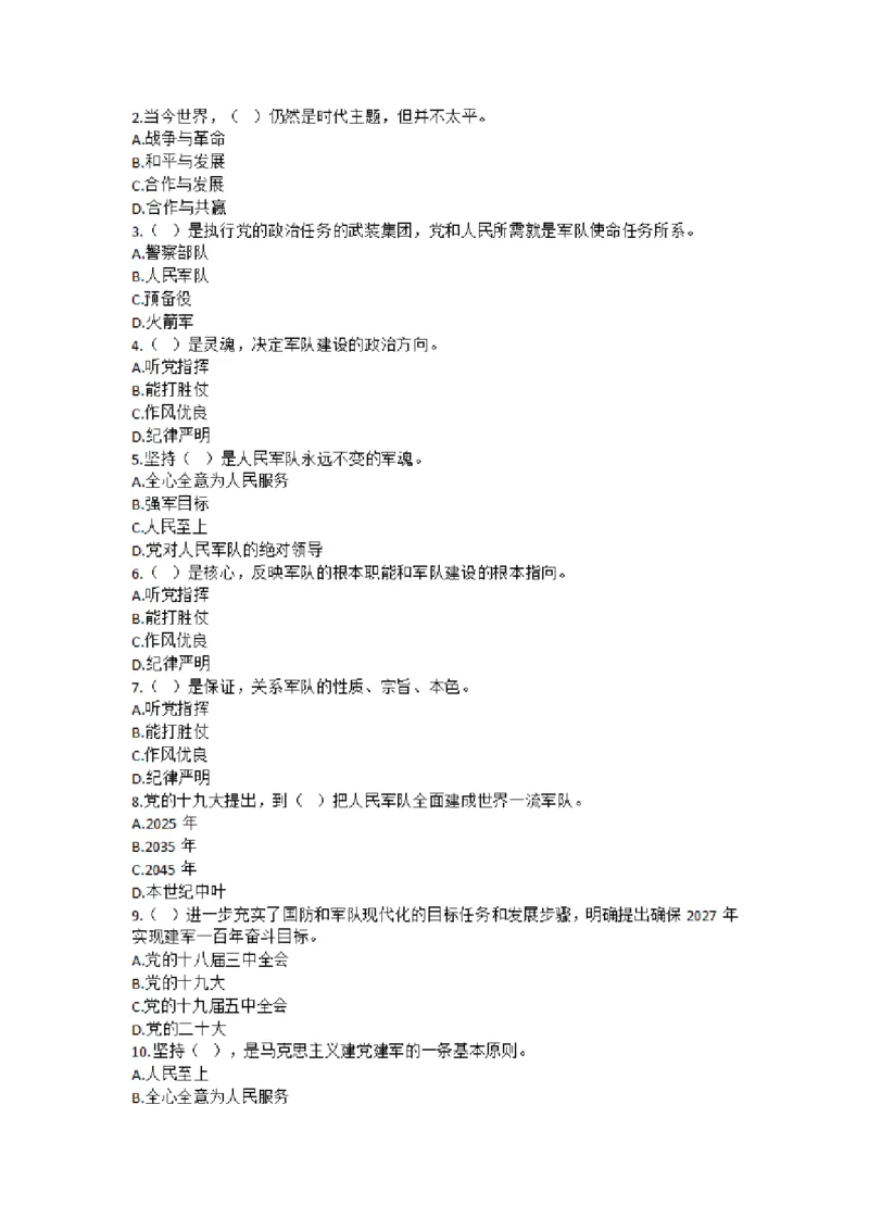 2025年成考专升本《政治》知识点单选题及答案汇总_成考本科-所有考试科目-近10年真题和答案+2026备考通关资料大全_政治-近10年真题和答案+2026成考本科备考通关资料大全