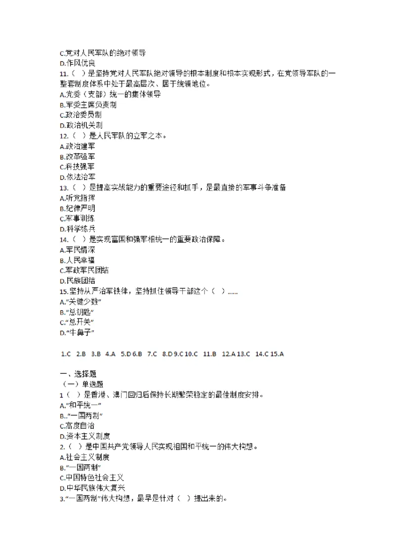 2025年成考专升本《政治》知识点单选题及答案汇总_成考本科-所有考试科目-近10年真题和答案+2026备考通关资料大全_政治-近10年真题和答案+2026成考本科备考通关资料大全