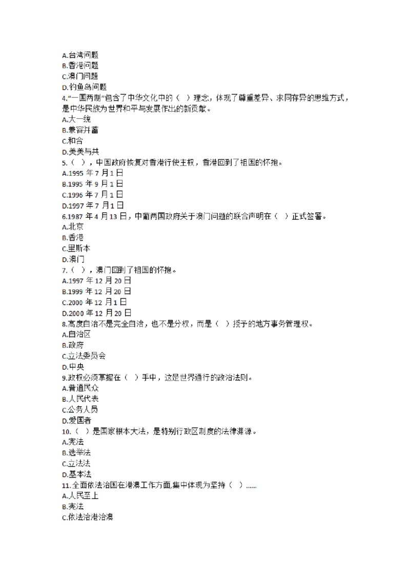 2025年成考专升本《政治》知识点单选题及答案汇总_成考本科-所有考试科目-近10年真题和答案+2026备考通关资料大全_政治-近10年真题和答案+2026成考本科备考通关资料大全