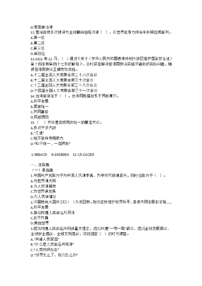 2025年成考专升本《政治》知识点单选题及答案汇总_成考本科-所有考试科目-近10年真题和答案+2026备考通关资料大全_政治-近10年真题和答案+2026成考本科备考通关资料大全