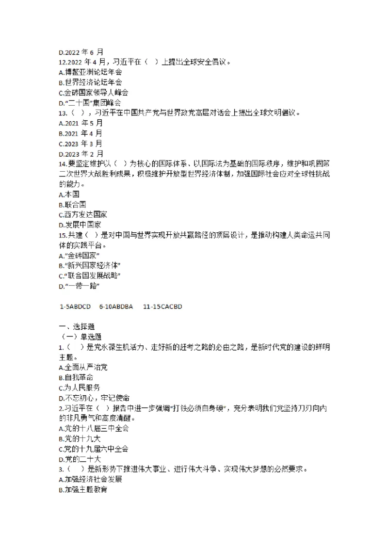 2025年成考专升本《政治》知识点单选题及答案汇总_成考本科-所有考试科目-近10年真题和答案+2026备考通关资料大全_政治-近10年真题和答案+2026成考本科备考通关资料大全
