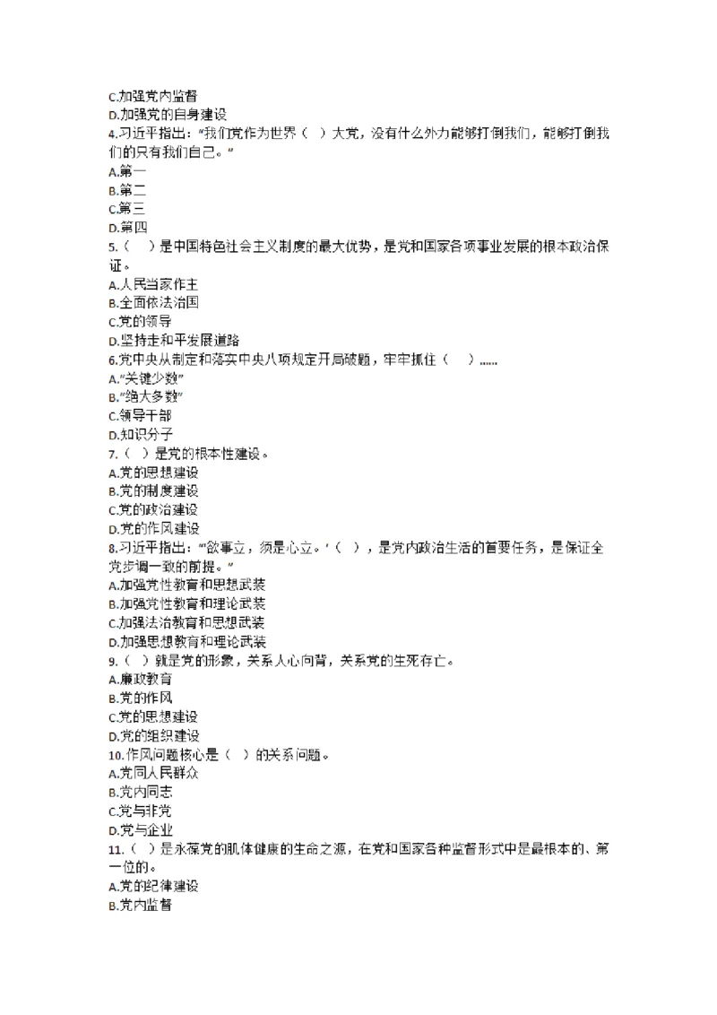 2025年成考专升本《政治》知识点单选题及答案汇总_成考本科-所有考试科目-近10年真题和答案+2026备考通关资料大全_政治-近10年真题和答案+2026成考本科备考通关资料大全