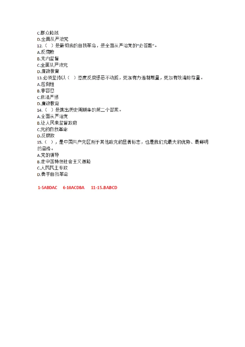 2025年成考专升本《政治》知识点单选题及答案汇总_成考本科-所有考试科目-近10年真题和答案+2026备考通关资料大全_政治-近10年真题和答案+2026成考本科备考通关资料大全