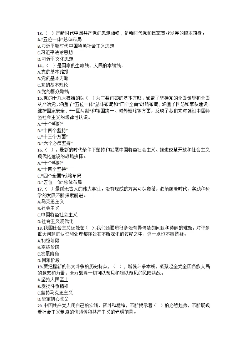 2025年成考专升本《政治》知识点单选题及答案汇总_成考本科-所有考试科目-近10年真题和答案+2026备考通关资料大全_政治-近10年真题和答案+2026成考本科备考通关资料大全