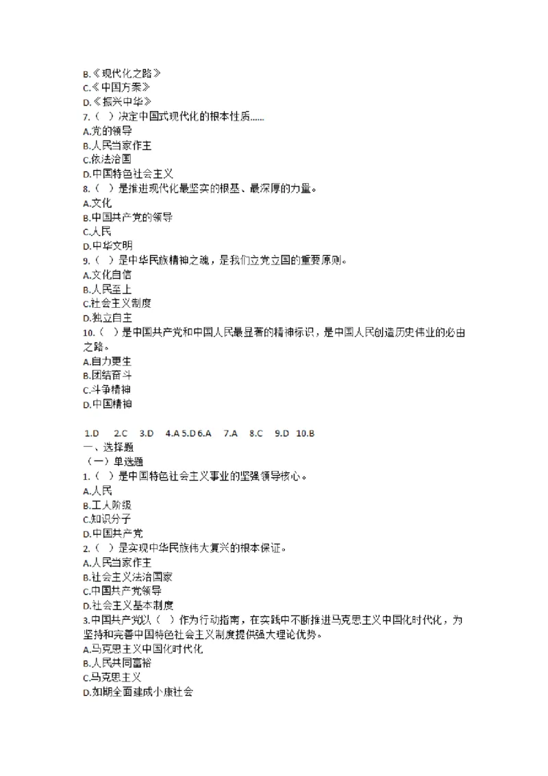 2025年成考专升本《政治》知识点单选题及答案汇总_成考本科-所有考试科目-近10年真题和答案+2026备考通关资料大全_政治-近10年真题和答案+2026成考本科备考通关资料大全